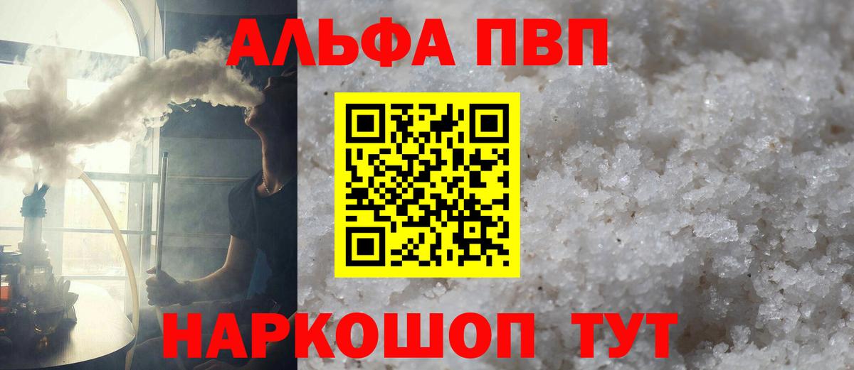 A-PVP крисы CK  APVP Соль  Вход с VPN  наркотики  A PVP  Ангарск  Alpha PVP VHQ 
