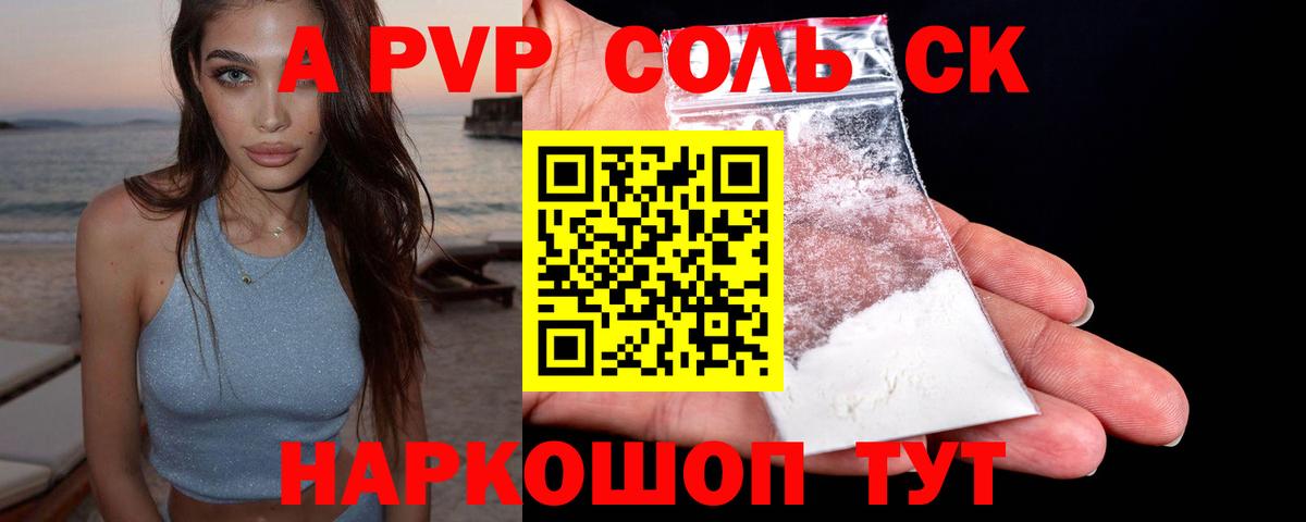 Альфа ПВП Crystall Ангарск
