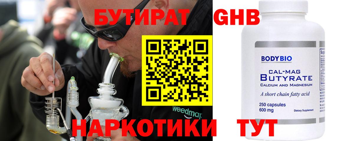 Ангарск  БУТИРАТ  Вход с VPN  Бутират оксибутират 