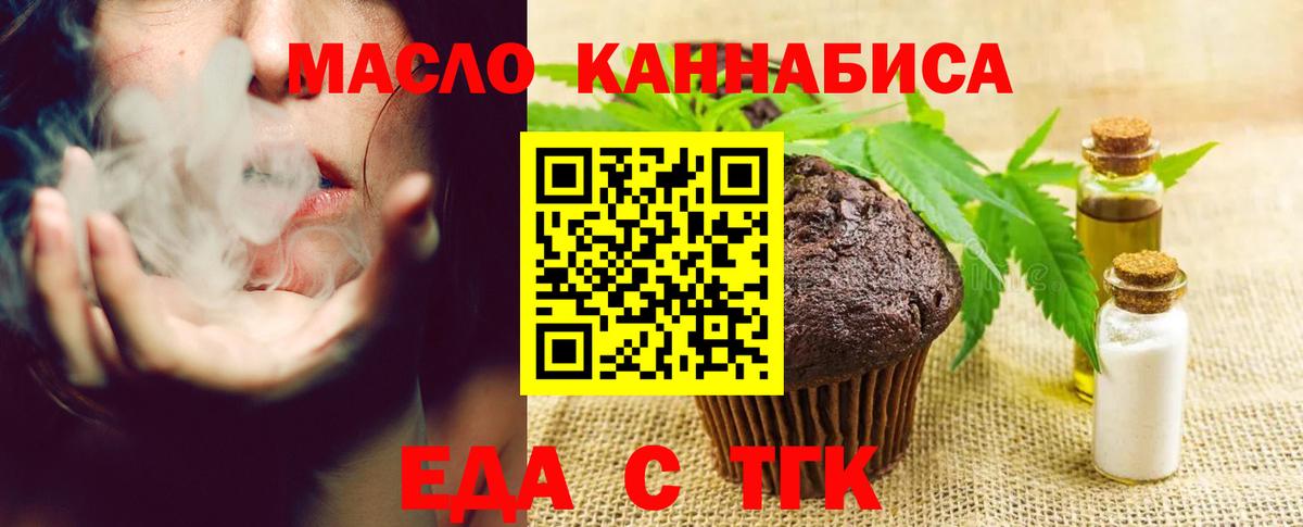 Еда ТГК марихуана  Вход с VPN  Ангарск 