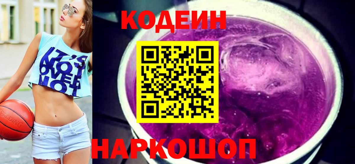Кодеиновый сироп Lean напиток Lean (лин) Ангарск