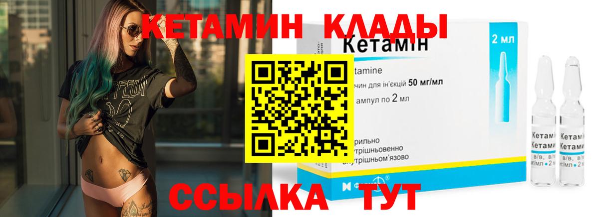 КЕТАМИН ketamine  Вход с VPN  Ангарск  КЕТАМИН VHQ 