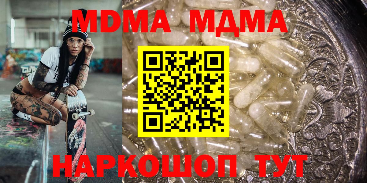 МДМА Molly Ангарск