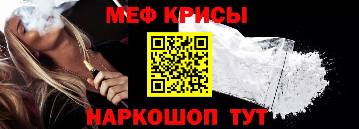 МЕФ  Мефедрон 4 MMC  Вход с VPN  МЯУ-МЯУ VHQ  Ангарск  Мефедрон 