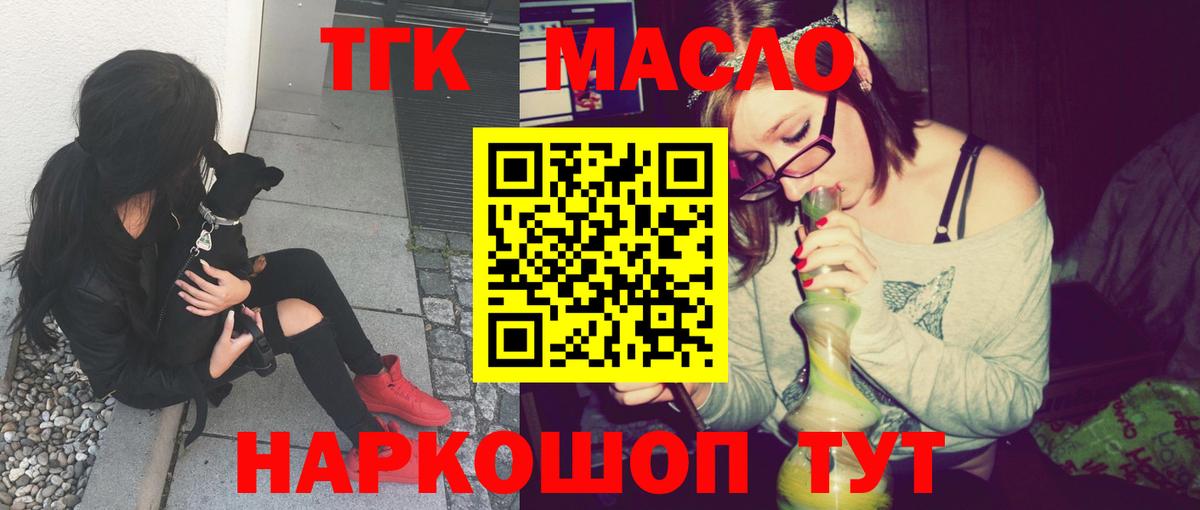 ТГК жижа  Дистиллят ТГК жижа  купить наркоту  Ангарск  Вход с VPN 
